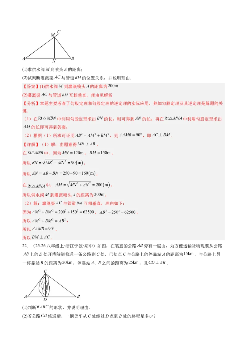 专题04直角三角形的性质与判定（8大题型）（专项训练）（解析版）_北师大初中数学_8下-北师大版初中数学_2026春新版_第二套-东方_02.北师大数学8下试题+复习26春_专项训练