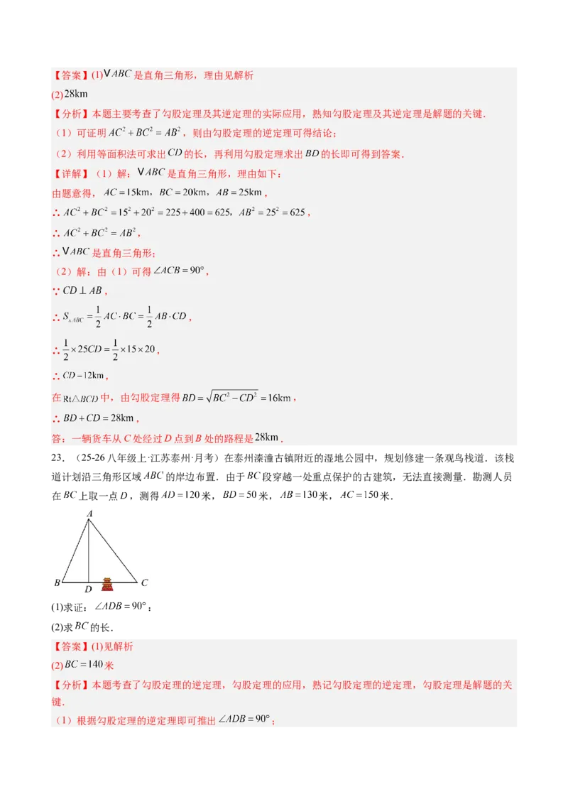 专题04直角三角形的性质与判定（8大题型）（专项训练）（解析版）_北师大初中数学_8下-北师大版初中数学_2026春新版_第二套-东方_02.北师大数学8下试题+复习26春_专项训练