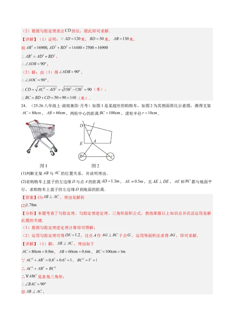专题04直角三角形的性质与判定（8大题型）（专项训练）（解析版）_北师大初中数学_8下-北师大版初中数学_2026春新版_第二套-东方_02.北师大数学8下试题+复习26春_专项训练