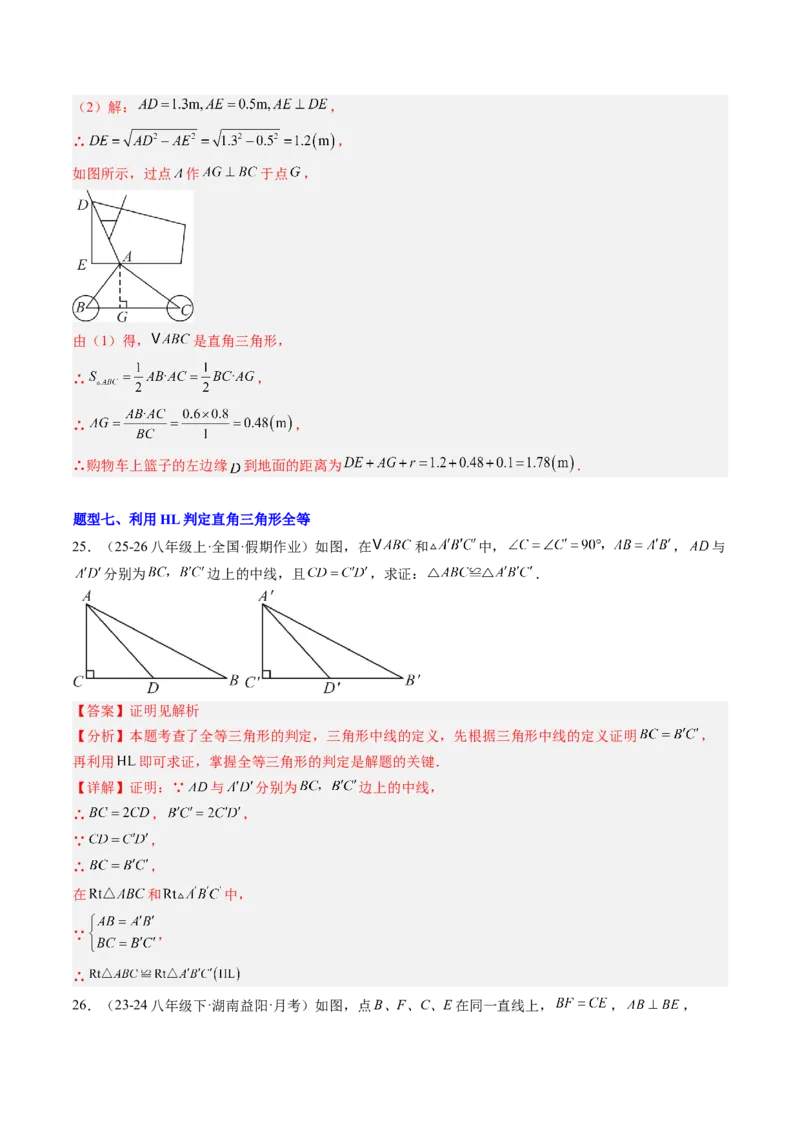 专题04直角三角形的性质与判定（8大题型）（专项训练）（解析版）_北师大初中数学_8下-北师大版初中数学_2026春新版_第二套-东方_02.北师大数学8下试题+复习26春_专项训练