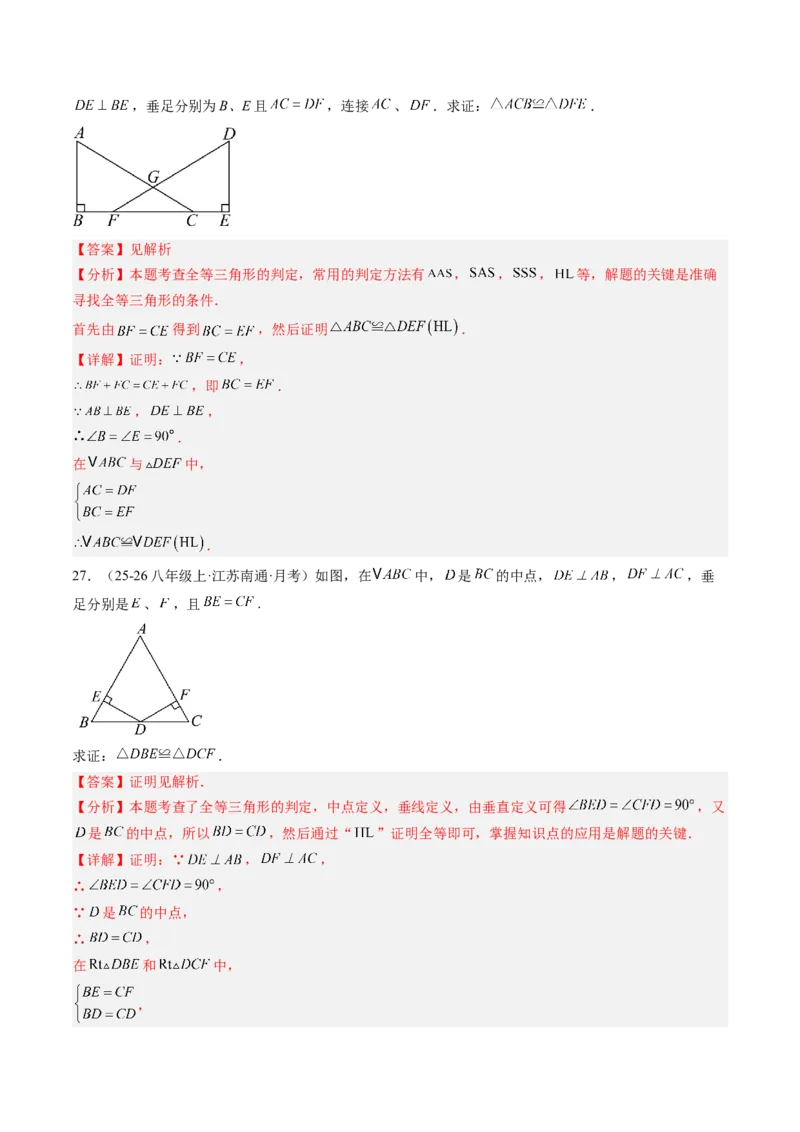 专题04直角三角形的性质与判定（8大题型）（专项训练）（解析版）_北师大初中数学_8下-北师大版初中数学_2026春新版_第二套-东方_02.北师大数学8下试题+复习26春_专项训练