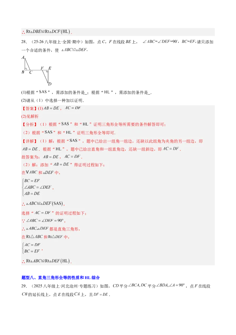 专题04直角三角形的性质与判定（8大题型）（专项训练）（解析版）_北师大初中数学_8下-北师大版初中数学_2026春新版_第二套-东方_02.北师大数学8下试题+复习26春_专项训练