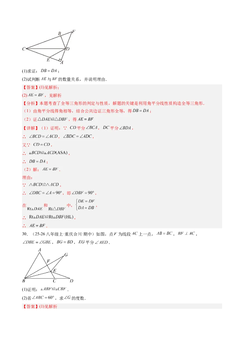专题04直角三角形的性质与判定（8大题型）（专项训练）（解析版）_北师大初中数学_8下-北师大版初中数学_2026春新版_第二套-东方_02.北师大数学8下试题+复习26春_专项训练