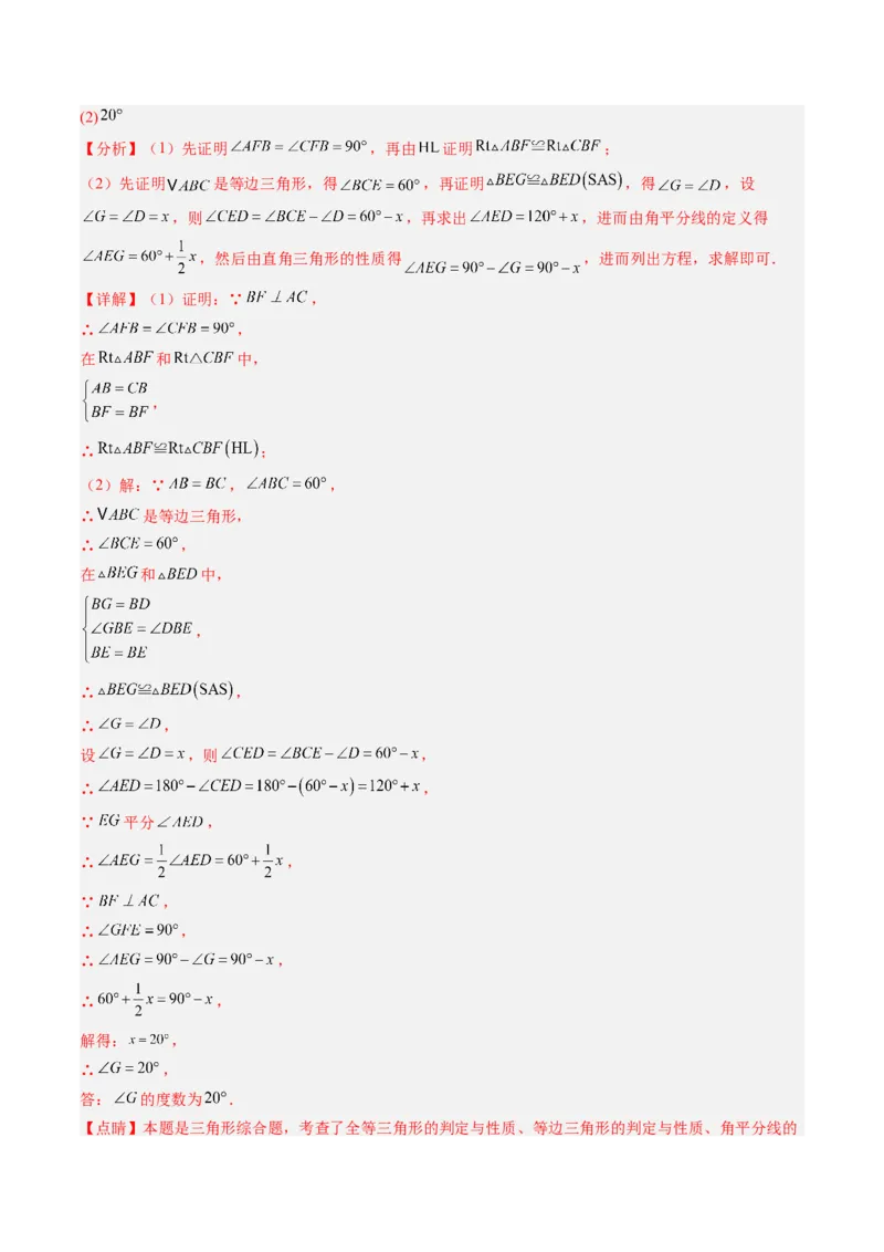 专题04直角三角形的性质与判定（8大题型）（专项训练）（解析版）_北师大初中数学_8下-北师大版初中数学_2026春新版_第二套-东方_02.北师大数学8下试题+复习26春_专项训练