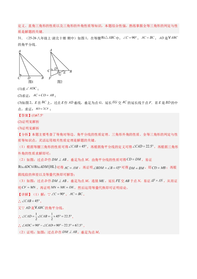 专题04直角三角形的性质与判定（8大题型）（专项训练）（解析版）_北师大初中数学_8下-北师大版初中数学_2026春新版_第二套-东方_02.北师大数学8下试题+复习26春_专项训练
