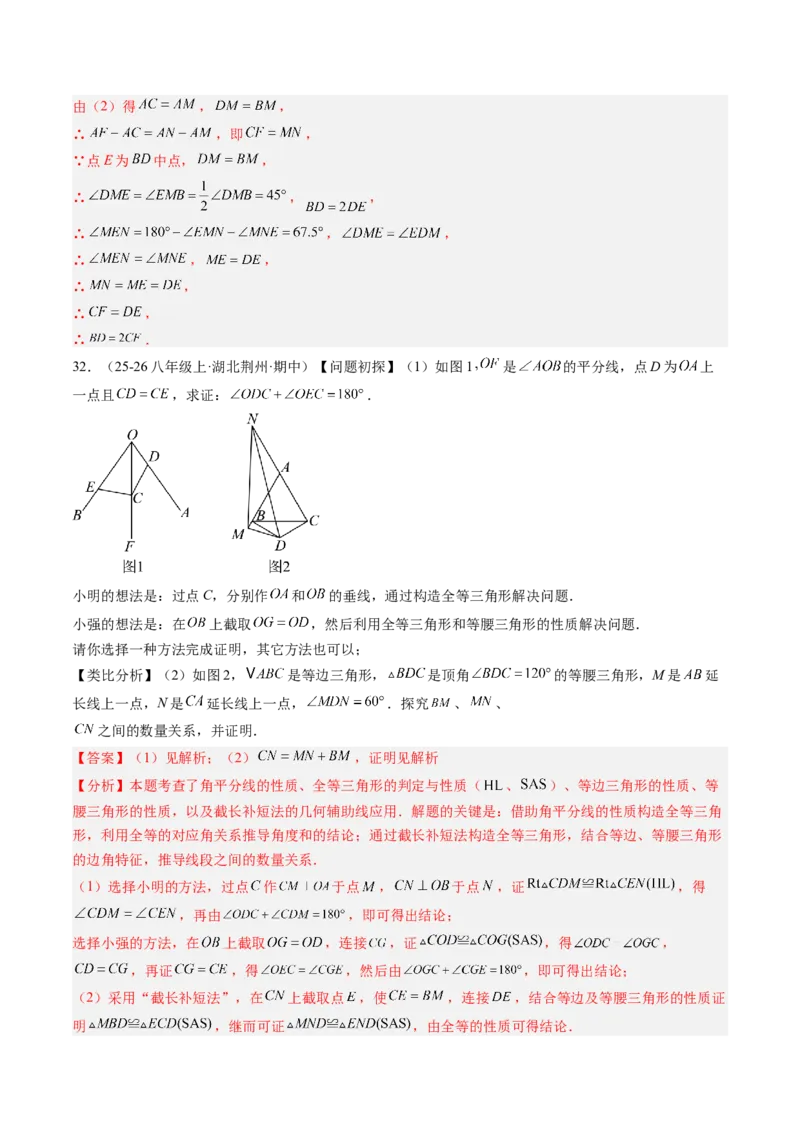专题04直角三角形的性质与判定（8大题型）（专项训练）（解析版）_北师大初中数学_8下-北师大版初中数学_2026春新版_第二套-东方_02.北师大数学8下试题+复习26春_专项训练