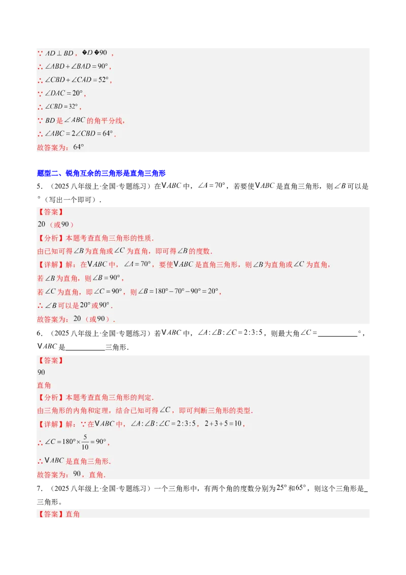 专题04直角三角形的性质与判定（8大题型）（专项训练）（解析版）_北师大初中数学_8下-北师大版初中数学_2026春新版_第二套-东方_02.北师大数学8下试题+复习26春_专项训练