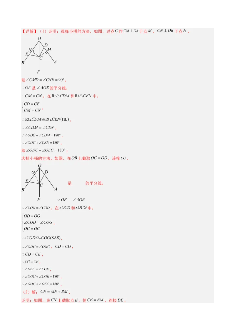 专题04直角三角形的性质与判定（8大题型）（专项训练）（解析版）_北师大初中数学_8下-北师大版初中数学_2026春新版_第二套-东方_02.北师大数学8下试题+复习26春_专项训练