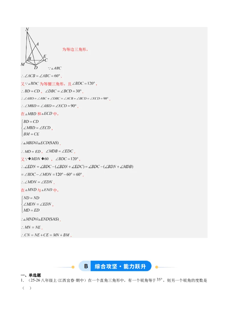 专题04直角三角形的性质与判定（8大题型）（专项训练）（解析版）_北师大初中数学_8下-北师大版初中数学_2026春新版_第二套-东方_02.北师大数学8下试题+复习26春_专项训练
