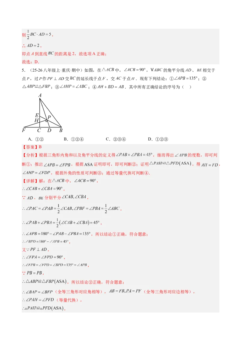 专题04直角三角形的性质与判定（8大题型）（专项训练）（解析版）_北师大初中数学_8下-北师大版初中数学_2026春新版_第二套-东方_02.北师大数学8下试题+复习26春_专项训练