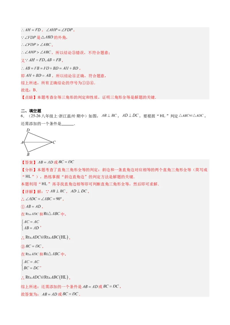 专题04直角三角形的性质与判定（8大题型）（专项训练）（解析版）_北师大初中数学_8下-北师大版初中数学_2026春新版_第二套-东方_02.北师大数学8下试题+复习26春_专项训练