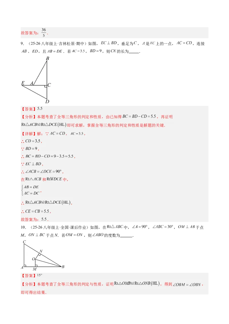 专题04直角三角形的性质与判定（8大题型）（专项训练）（解析版）_北师大初中数学_8下-北师大版初中数学_2026春新版_第二套-东方_02.北师大数学8下试题+复习26春_专项训练