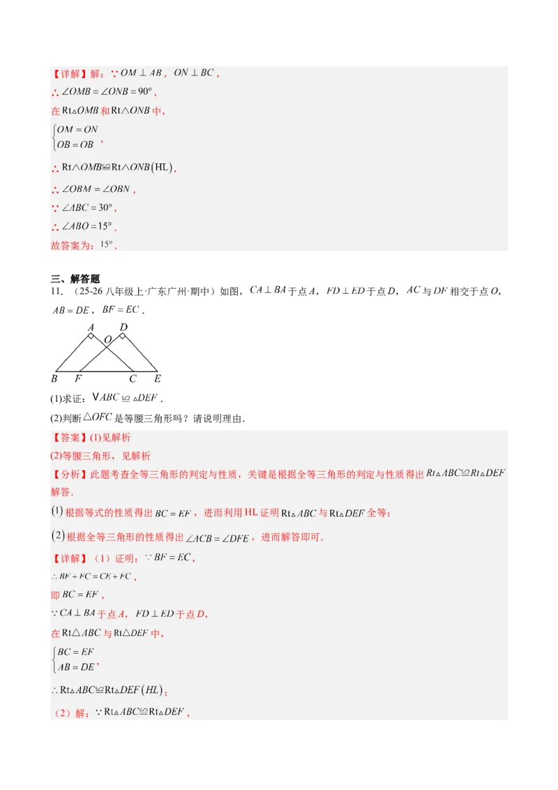 专题04直角三角形的性质与判定（8大题型）（专项训练）（解析版）_北师大初中数学_8下-北师大版初中数学_2026春新版_第二套-东方_02.北师大数学8下试题+复习26春_专项训练