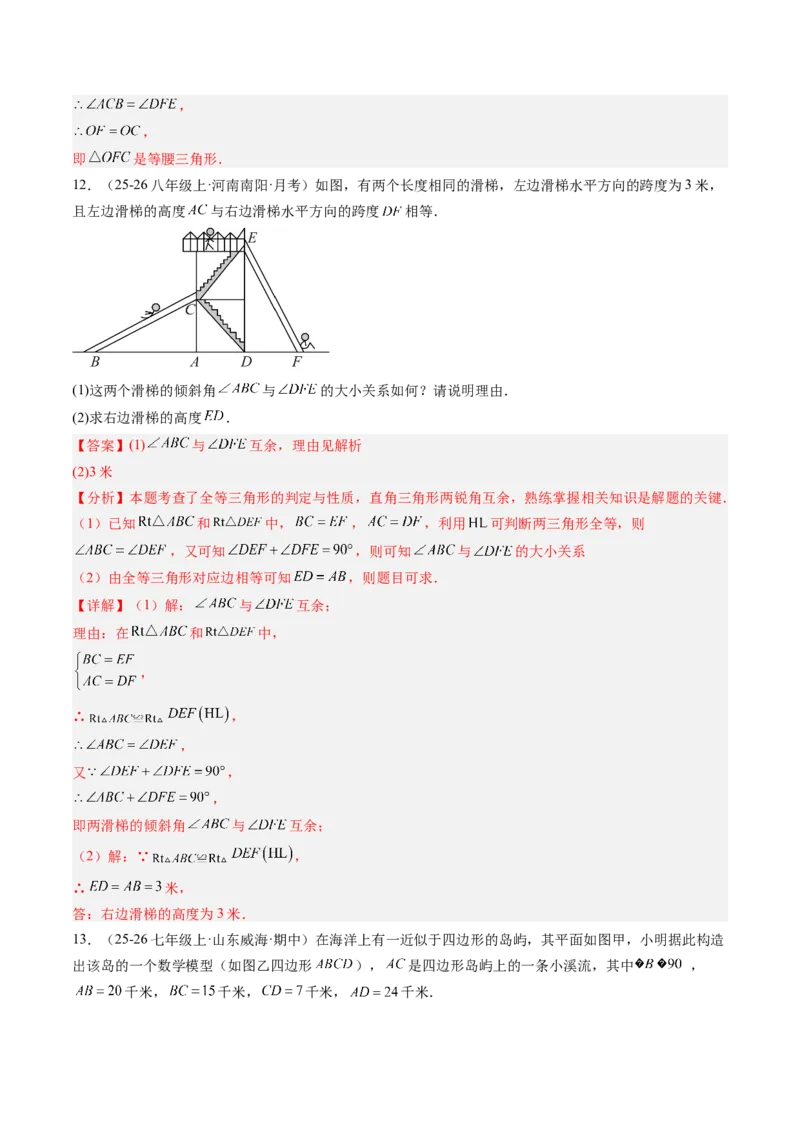 专题04直角三角形的性质与判定（8大题型）（专项训练）（解析版）_北师大初中数学_8下-北师大版初中数学_2026春新版_第二套-东方_02.北师大数学8下试题+复习26春_专项训练
