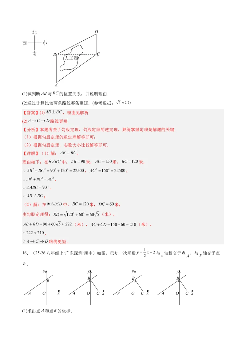 专题04直角三角形的性质与判定（8大题型）（专项训练）（解析版）_北师大初中数学_8下-北师大版初中数学_2026春新版_第二套-东方_02.北师大数学8下试题+复习26春_专项训练