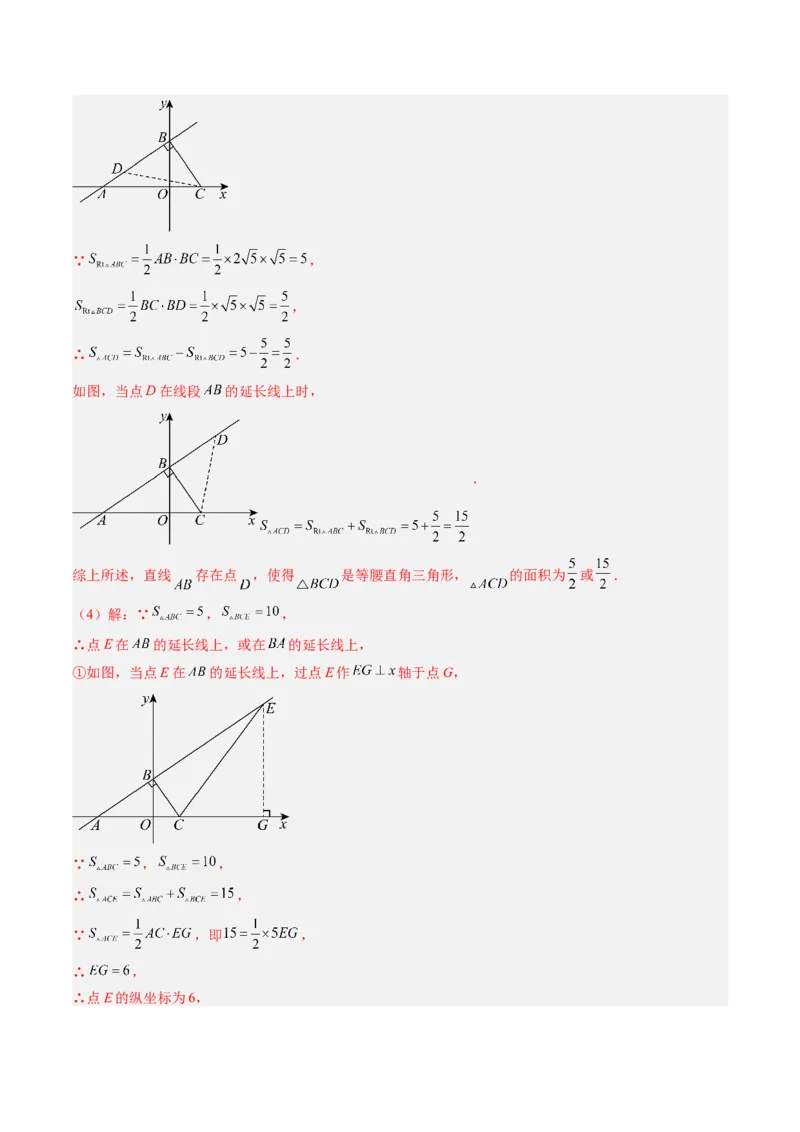 专题04直角三角形的性质与判定（8大题型）（专项训练）（解析版）_北师大初中数学_8下-北师大版初中数学_2026春新版_第二套-东方_02.北师大数学8下试题+复习26春_专项训练