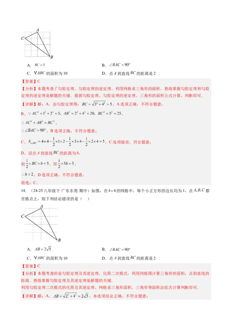 专题04直角三角形的性质与判定（8大题型）（专项训练）（解析版）_北师大初中数学_8下-北师大版初中数学_2026春新版_第二套-东方_02.北师大数学8下试题+复习26春_专项训练