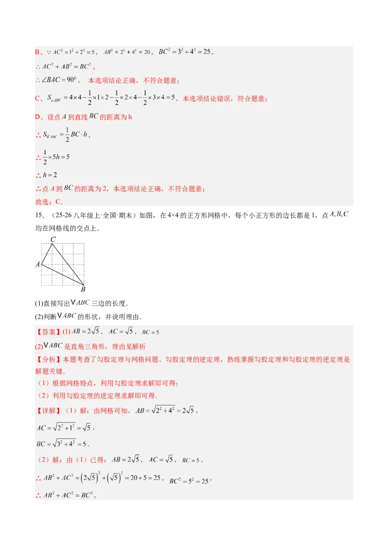 专题04直角三角形的性质与判定（8大题型）（专项训练）（解析版）_北师大初中数学_8下-北师大版初中数学_2026春新版_第二套-东方_02.北师大数学8下试题+复习26春_专项训练