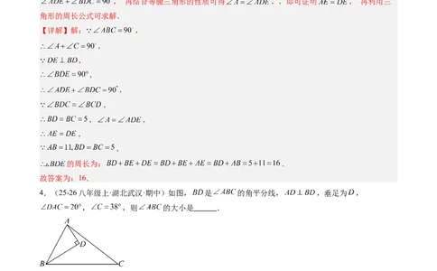 专题04直角三角形的性质与判定（8大题型）（专项训练）（解析版）_北师大初中数学_8下-北师大版初中数学_2026春新版_第二套-东方_02.北师大数学8下试题+复习26春_专项训练