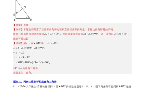 专题04直角三角形的性质与判定（8大题型）（专项训练）（解析版）_北师大初中数学_8下-北师大版初中数学_2026春新版_第二套-东方_02.北师大数学8下试题+复习26春_专项训练