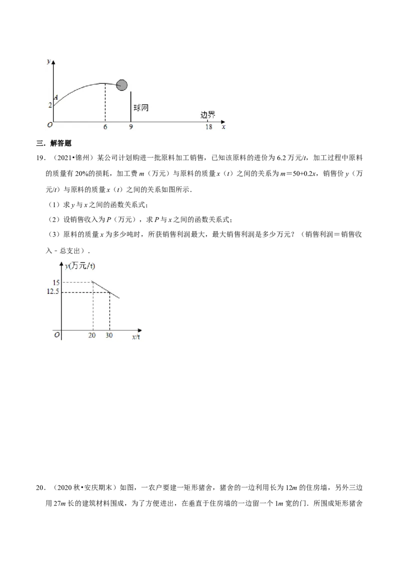 专题03二次函数的应用（原卷版）-挑战压轴题九年级数学下册压轴题专题精选汇编（北师大版）_北师大初中数学_9下-北师大版初中数学_06专项讲练