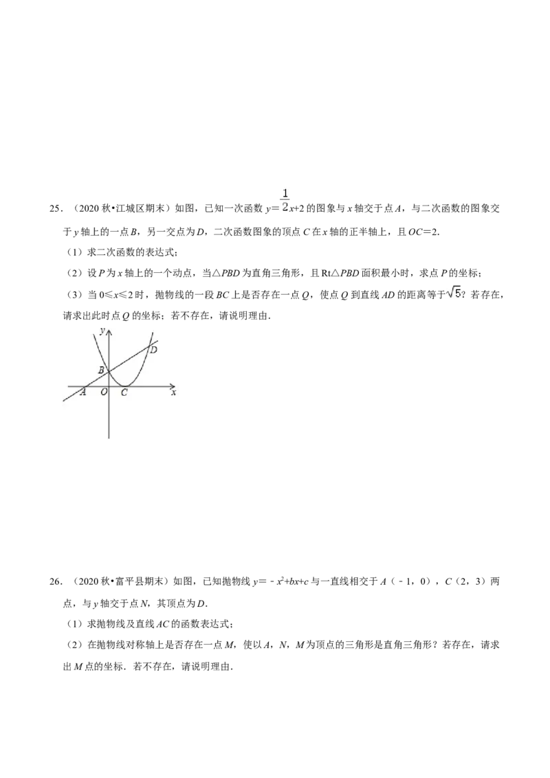 专题03二次函数的应用（原卷版）-挑战压轴题九年级数学下册压轴题专题精选汇编（北师大版）_北师大初中数学_9下-北师大版初中数学_06专项讲练