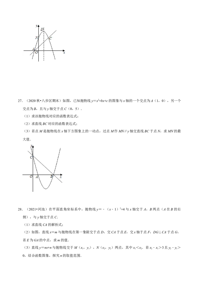 专题03二次函数的应用（原卷版）-挑战压轴题九年级数学下册压轴题专题精选汇编（北师大版）_北师大初中数学_9下-北师大版初中数学_06专项讲练