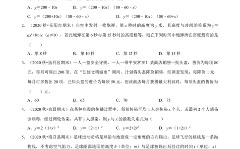 专题03二次函数的应用（原卷版）-挑战压轴题九年级数学下册压轴题专题精选汇编（北师大版）_北师大初中数学_9下-北师大版初中数学_06专项讲练
