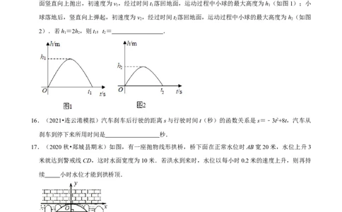 专题03二次函数的应用（原卷版）-挑战压轴题九年级数学下册压轴题专题精选汇编（北师大版）_北师大初中数学_9下-北师大版初中数学_06专项讲练