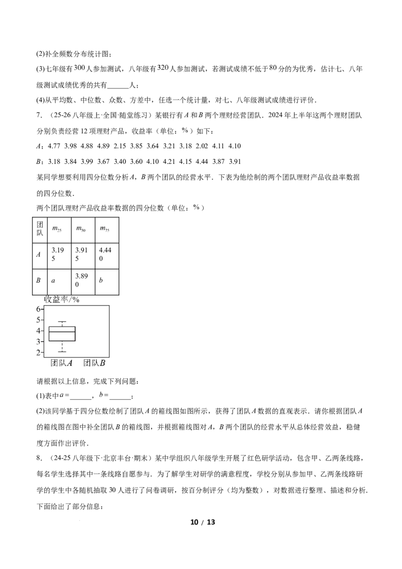 6.3哪个团队收益大（题型专练）（原卷版）_北师大初中数学_8上-北师大版初中数学_初中数学北师大8上-2025秋季新版_第二套推荐25_04课件+教案+学案+练习（第4套）齐全_练习