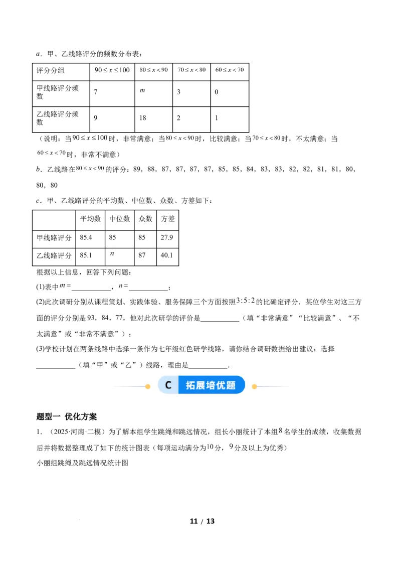 6.3哪个团队收益大（题型专练）（原卷版）_北师大初中数学_8上-北师大版初中数学_初中数学北师大8上-2025秋季新版_第二套推荐25_04课件+教案+学案+练习（第4套）齐全_练习