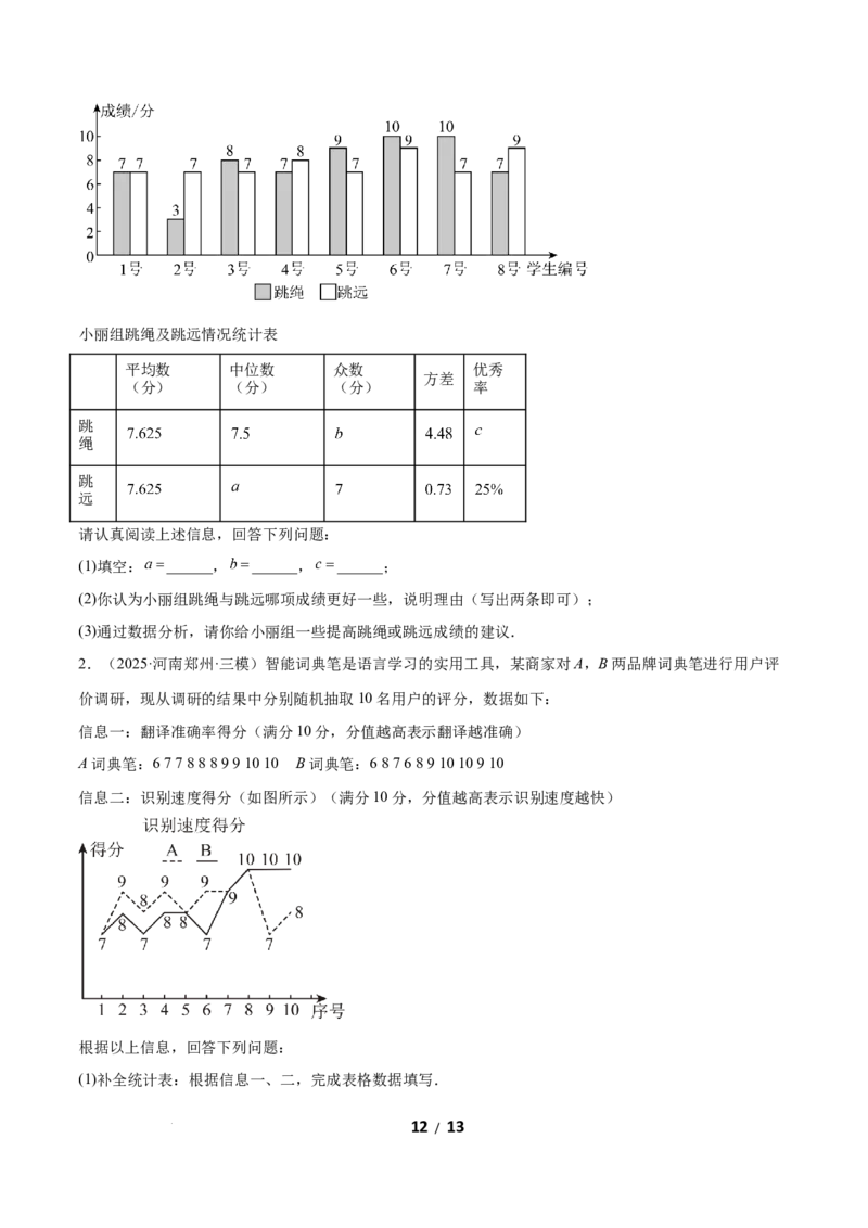 6.3哪个团队收益大（题型专练）（原卷版）_北师大初中数学_8上-北师大版初中数学_初中数学北师大8上-2025秋季新版_第二套推荐25_04课件+教案+学案+练习（第4套）齐全_练习