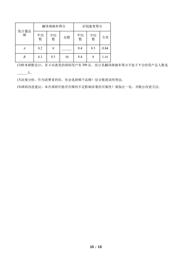 6.3哪个团队收益大（题型专练）（原卷版）_北师大初中数学_8上-北师大版初中数学_初中数学北师大8上-2025秋季新版_第二套推荐25_04课件+教案+学案+练习（第4套）齐全_练习