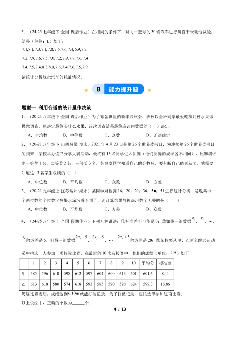 6.3哪个团队收益大（题型专练）（原卷版）_北师大初中数学_8上-北师大版初中数学_初中数学北师大8上-2025秋季新版_第二套推荐25_04课件+教案+学案+练习（第4套）齐全_练习