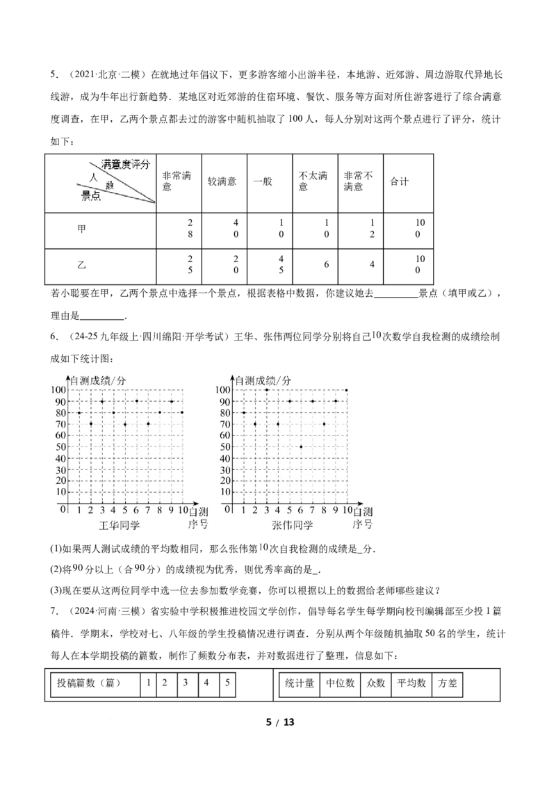 6.3哪个团队收益大（题型专练）（原卷版）_北师大初中数学_8上-北师大版初中数学_初中数学北师大8上-2025秋季新版_第二套推荐25_04课件+教案+学案+练习（第4套）齐全_练习