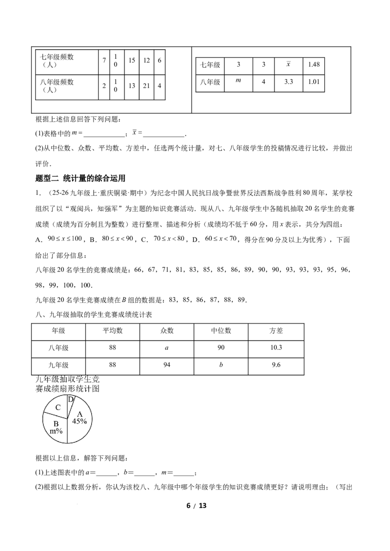 6.3哪个团队收益大（题型专练）（原卷版）_北师大初中数学_8上-北师大版初中数学_初中数学北师大8上-2025秋季新版_第二套推荐25_04课件+教案+学案+练习（第4套）齐全_练习