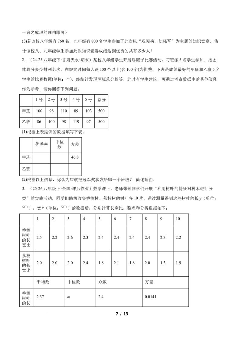 6.3哪个团队收益大（题型专练）（原卷版）_北师大初中数学_8上-北师大版初中数学_初中数学北师大8上-2025秋季新版_第二套推荐25_04课件+教案+学案+练习（第4套）齐全_练习