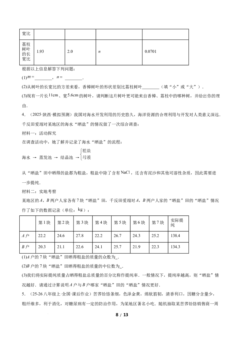 6.3哪个团队收益大（题型专练）（原卷版）_北师大初中数学_8上-北师大版初中数学_初中数学北师大8上-2025秋季新版_第二套推荐25_04课件+教案+学案+练习（第4套）齐全_练习
