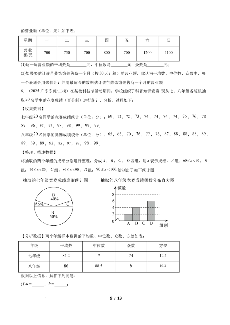 6.3哪个团队收益大（题型专练）（原卷版）_北师大初中数学_8上-北师大版初中数学_初中数学北师大8上-2025秋季新版_第二套推荐25_04课件+教案+学案+练习（第4套）齐全_练习