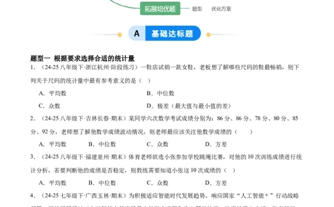 6.3哪个团队收益大（题型专练）（原卷版）_北师大初中数学_8上-北师大版初中数学_初中数学北师大8上-2025秋季新版_第二套推荐25_04课件+教案+学案+练习（第4套）齐全_练习