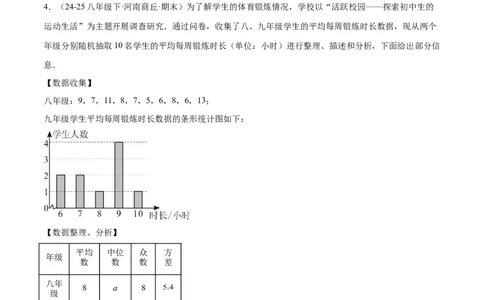 6.3哪个团队收益大（题型专练）（原卷版）_北师大初中数学_8上-北师大版初中数学_初中数学北师大8上-2025秋季新版_第二套推荐25_04课件+教案+学案+练习（第4套）齐全_练习