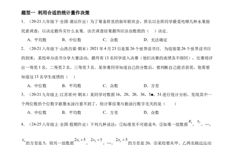 6.3哪个团队收益大（题型专练）（原卷版）_北师大初中数学_8上-北师大版初中数学_初中数学北师大8上-2025秋季新版_第二套推荐25_04课件+教案+学案+练习（第4套）齐全_练习