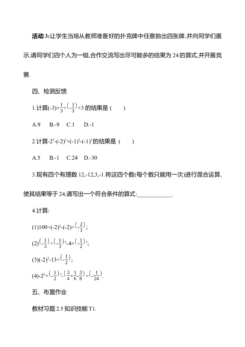 2.5有理数的混合运算教案2024-2025学年数学北师版七年级上册_北师大初中数学_7上-北师大版初中数学_7上-初中数学北师大（2024新版）持续更新_04教案