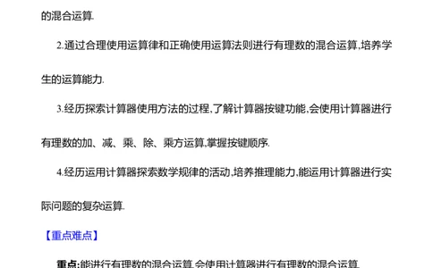 2.5有理数的混合运算教案2024-2025学年数学北师版七年级上册_北师大初中数学_7上-北师大版初中数学_7上-初中数学北师大（2024新版）持续更新_04教案