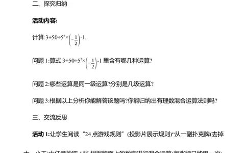 2.5有理数的混合运算教案2024-2025学年数学北师版七年级上册_北师大初中数学_7上-北师大版初中数学_7上-初中数学北师大（2024新版）持续更新_04教案
