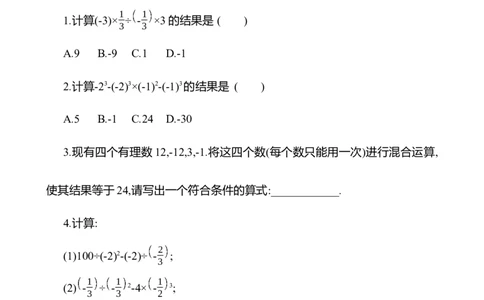 2.5有理数的混合运算教案2024-2025学年数学北师版七年级上册_北师大初中数学_7上-北师大版初中数学_7上-初中数学北师大（2024新版）持续更新_04教案