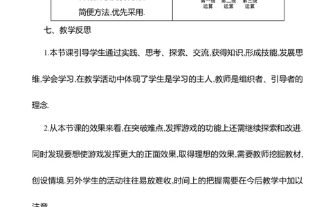 2.5有理数的混合运算教案2024-2025学年数学北师版七年级上册_北师大初中数学_7上-北师大版初中数学_7上-初中数学北师大（2024新版）持续更新_04教案
