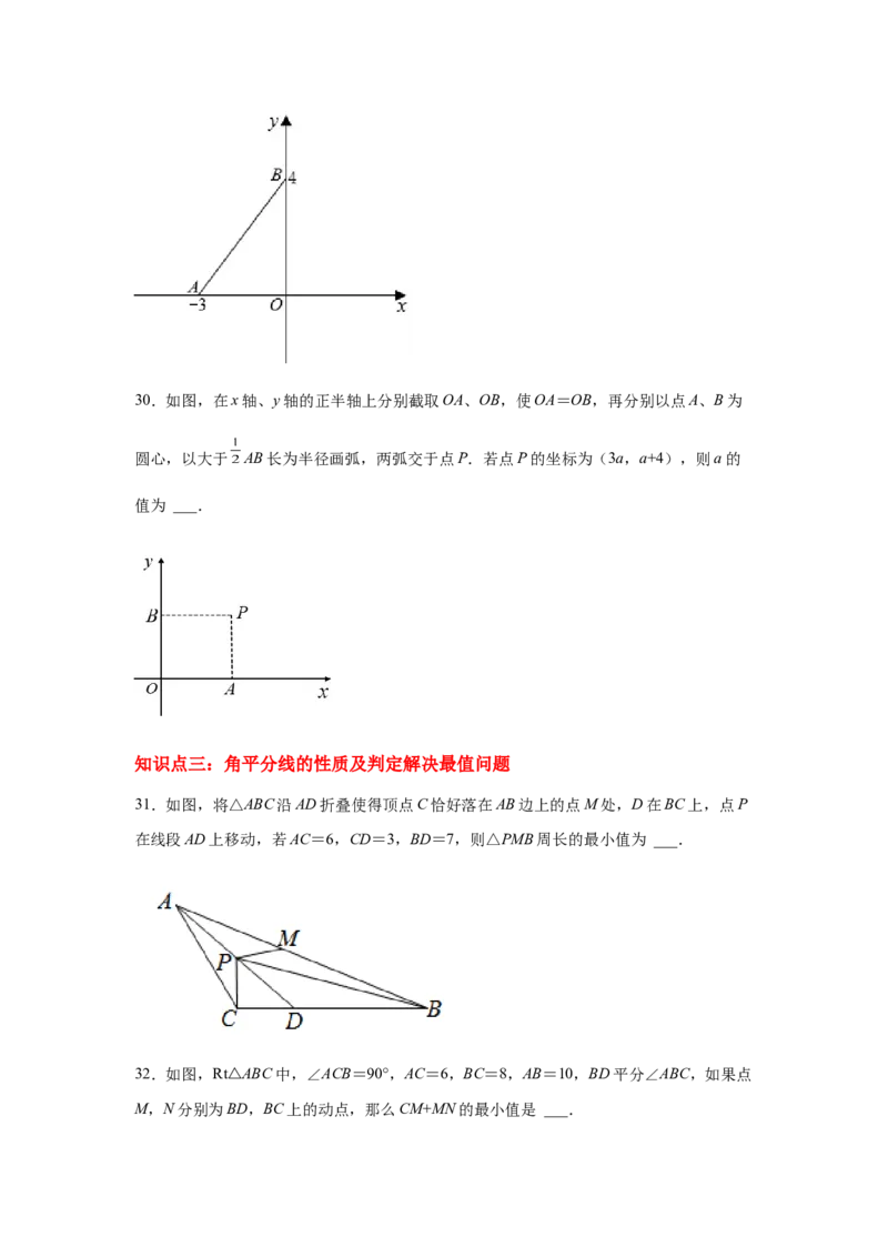 专题1.24角平分线知识点分类专题训练（专项练习）八年级数学下册基础知识专项讲练（北师大版）_北师大初中数学_8下-北师大版初中数学_旧版-可参考_05习题试卷_1课时练习