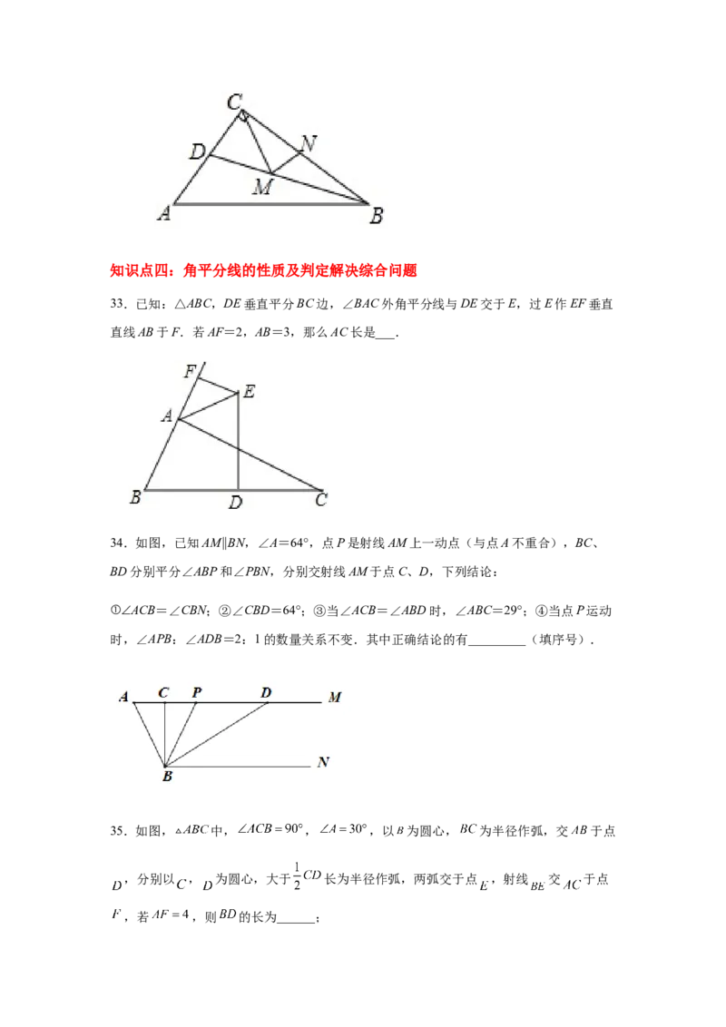 专题1.24角平分线知识点分类专题训练（专项练习）八年级数学下册基础知识专项讲练（北师大版）_北师大初中数学_8下-北师大版初中数学_旧版-可参考_05习题试卷_1课时练习