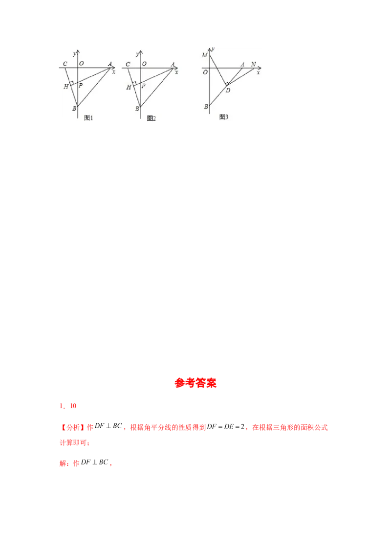 专题1.24角平分线知识点分类专题训练（专项练习）八年级数学下册基础知识专项讲练（北师大版）_北师大初中数学_8下-北师大版初中数学_旧版-可参考_05习题试卷_1课时练习